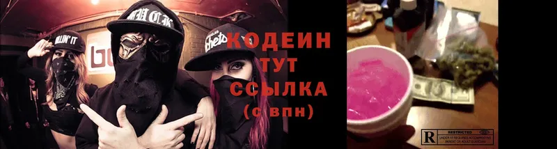 Codein Purple Drank  Сланцы 